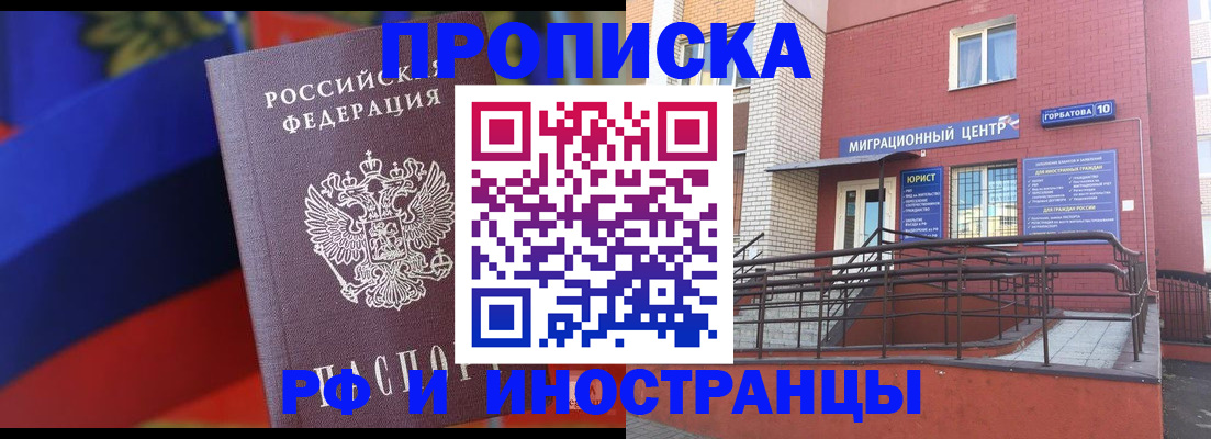 прописка законно в Алексеевке