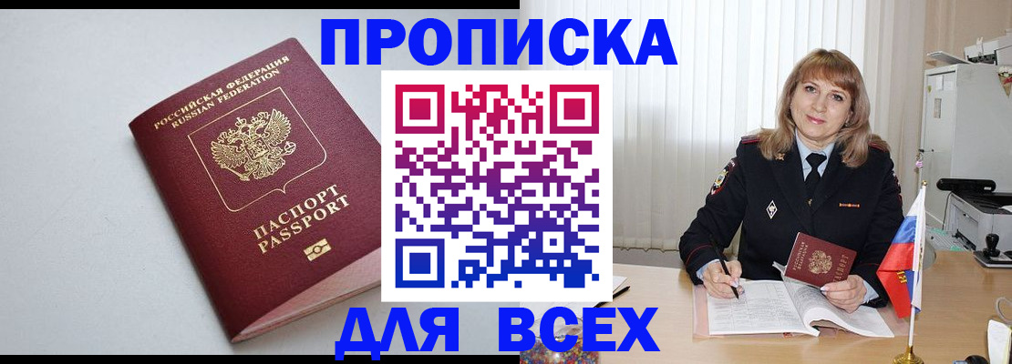 прописка в квартире в Алексеевке