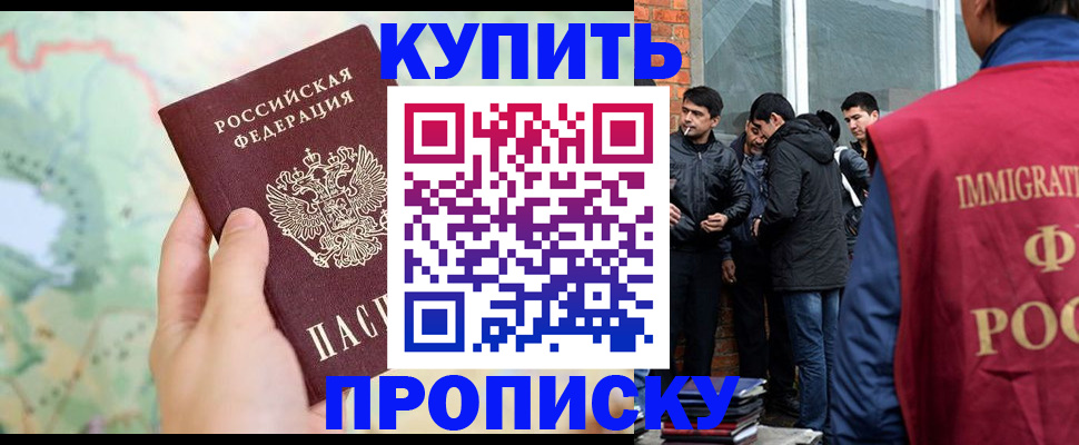 прописка законно в Алексеевке