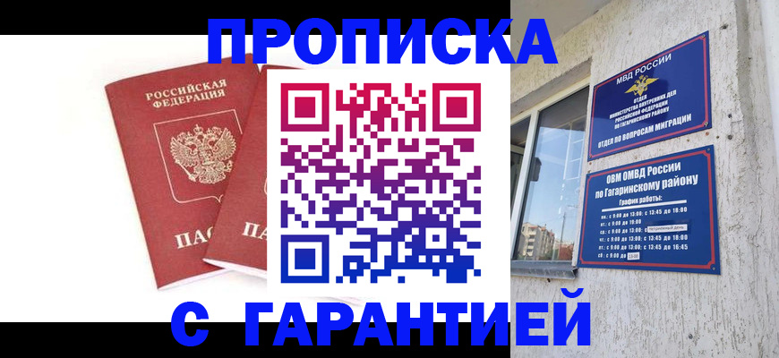 прописка в Алексеевке