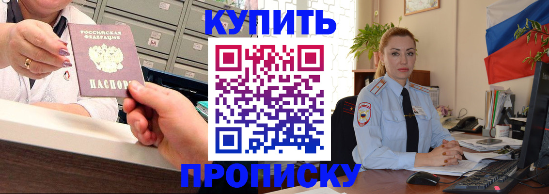 прописка в Алексеевке